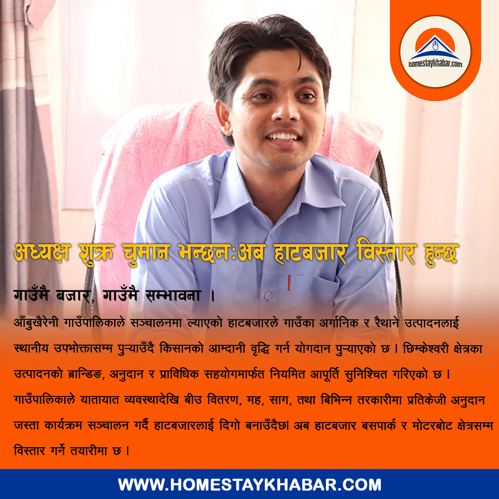 गाउँमै बजार, गाउँमै सम्भावना!
