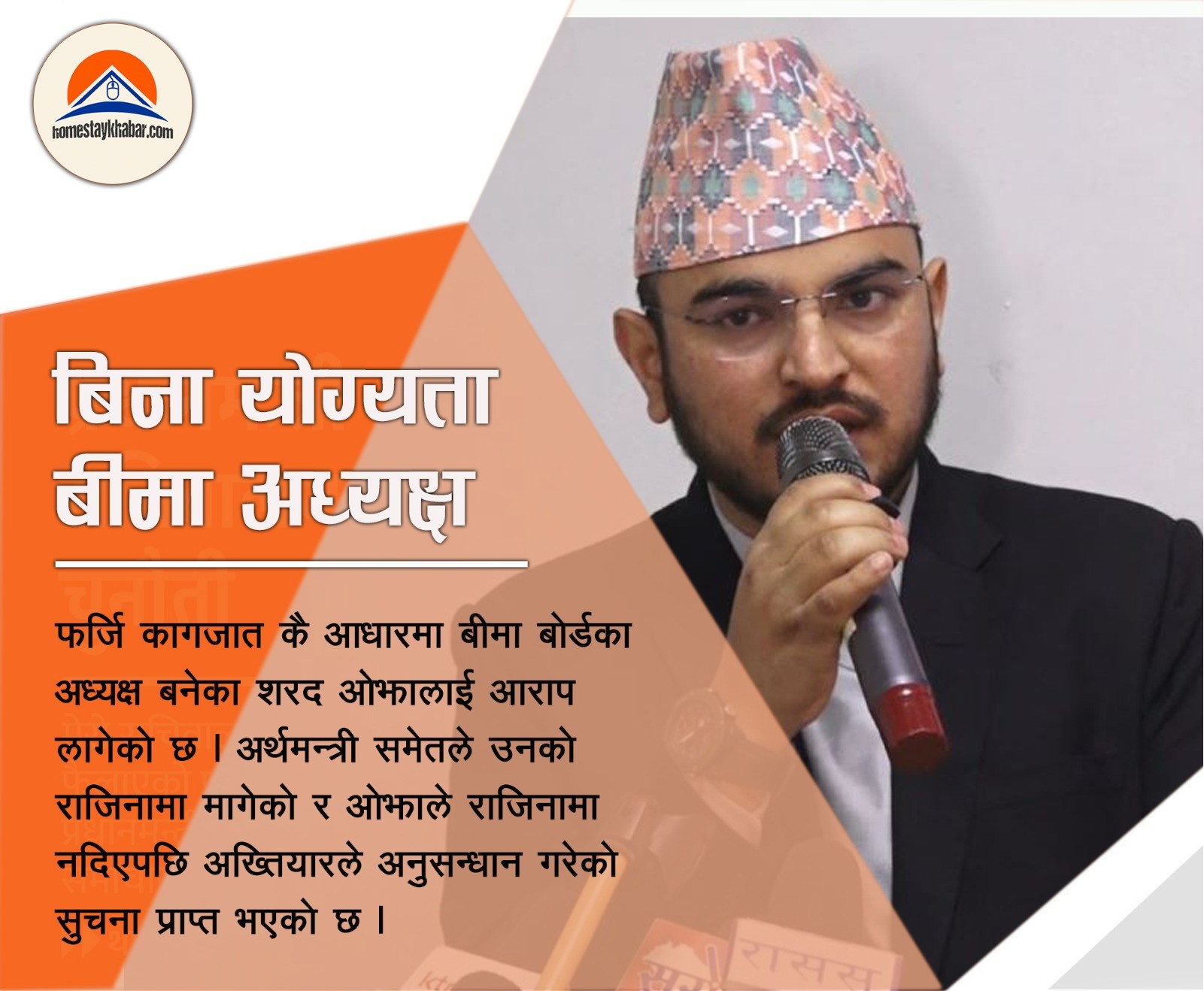 बिना योग्यता बीमा अध्यक्ष