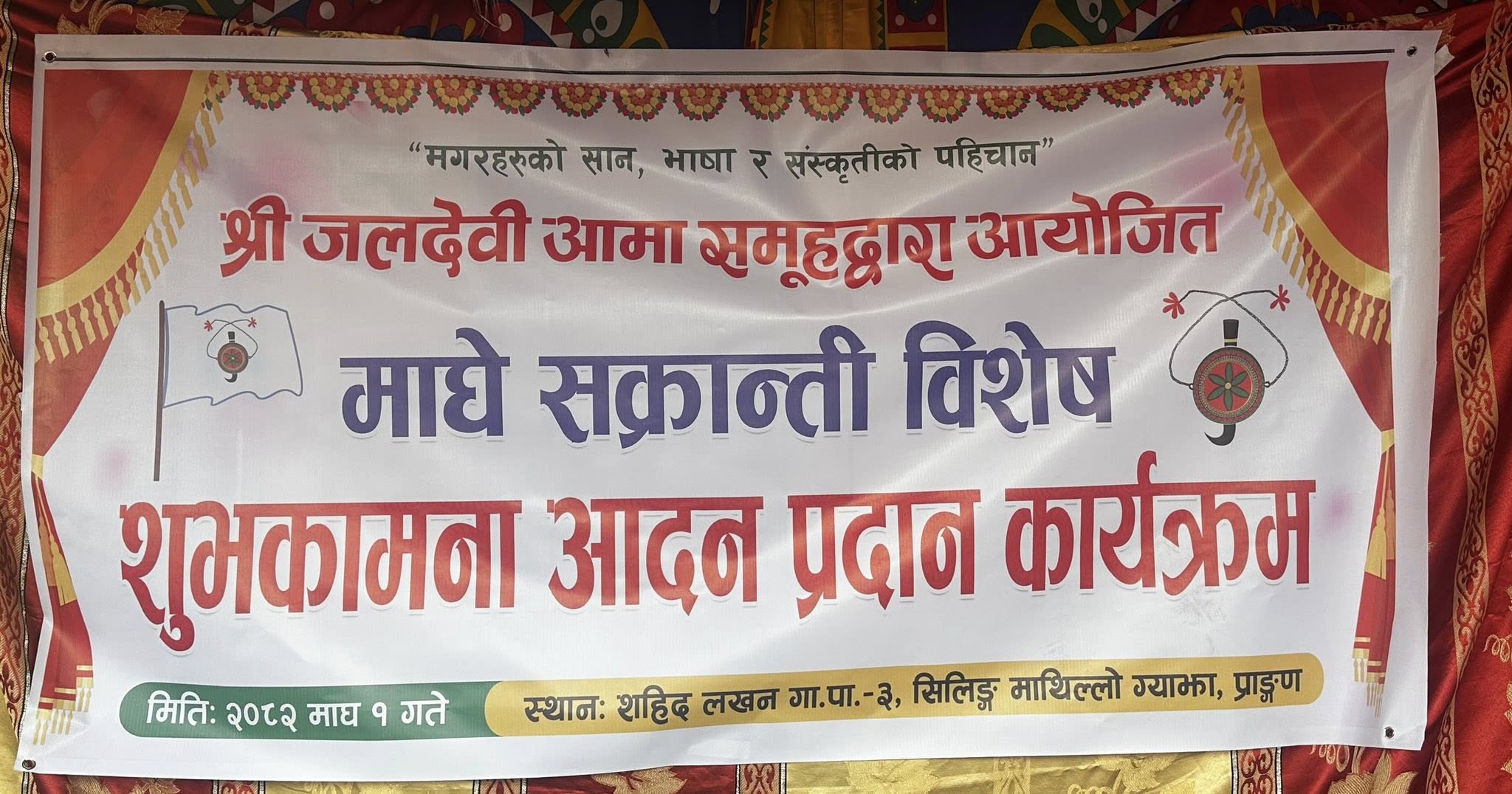 माघेसङ्क्रान्ति विशेष कार्यक्रम सम्पन्न ।