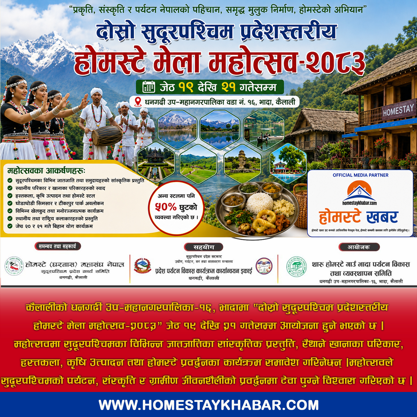 दोस्रो सुदूरपश्चिम प्रदेशस्तरीय होमस्टे मेला महोत्सव जेठ १९ देखि २१ गतेसम्म हुने