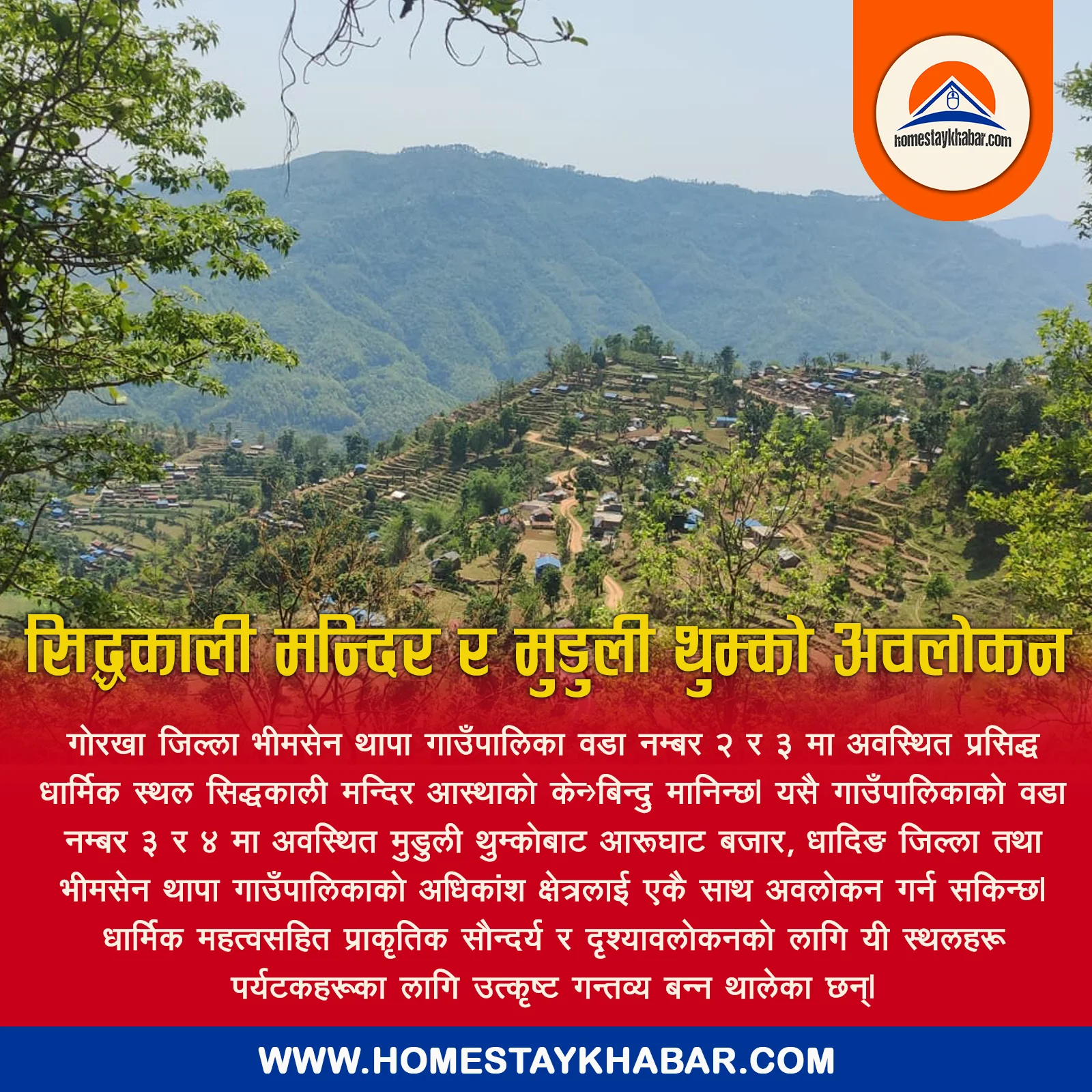 सिद्धकाली मन्दिर र मुडुली थुम्को अवलोकन
