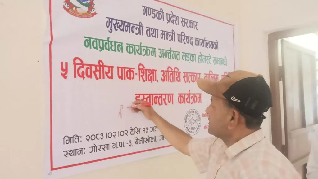 गोरखा–३ बेनीखोलाकाे मड्का होमस्टेमा तालिम उद्घाटन, ग्रामीण पर्यटन प्रवर्द्धनमा आशा